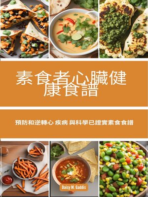 cover image of 素食者心臟健康食譜